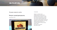 Desktop Screenshot of 3d-filmy.ru