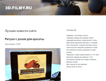 Tablet Screenshot of 3d-filmy.ru